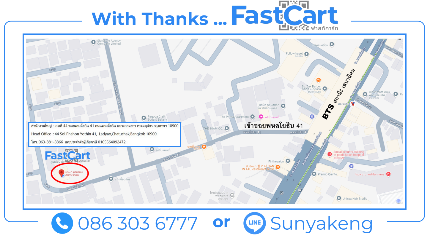 ติดต่อเรา